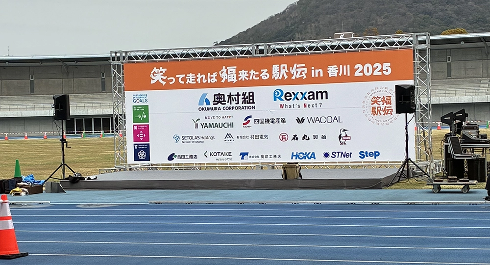 笑って走れば福来たる駅伝in香川